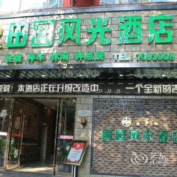 宜春吉事达田园风光酒店(新火车站店)酒店提供图片