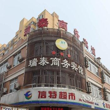 沭阳瑞泰商务宾馆酒店提供图片