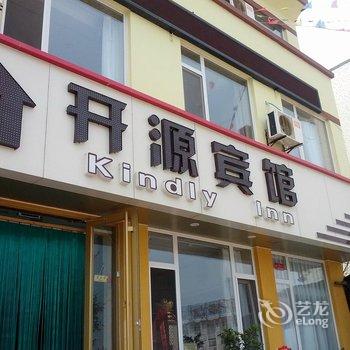 荣成开源宾馆(王华商城店)酒店提供图片