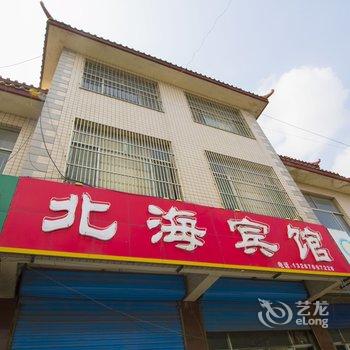 青州北海宾馆酒店提供图片