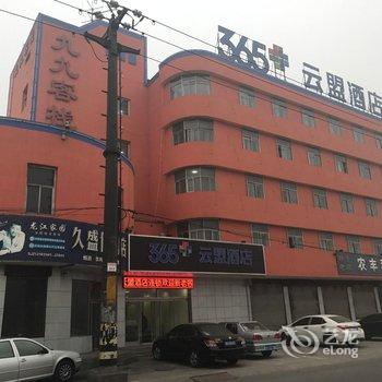 365云盟晋州火车站店(原九九客栈)酒店提供图片