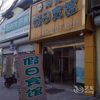 菏泽阳光假日宾馆酒店提供图片