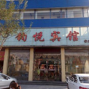 定陶钧悦宾馆酒店提供图片