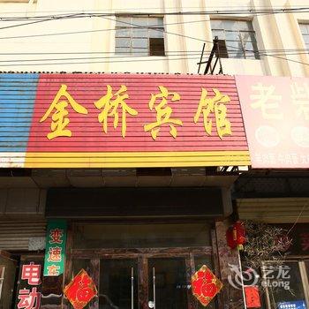 鱼台金桥宾馆酒店提供图片