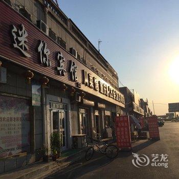 垦利迷你宾馆酒店提供图片