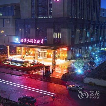 杭州城北瑞莱克斯大酒店酒店提供图片