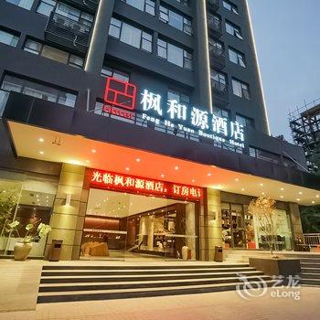 厦门枫和源酒店酒店提供图片