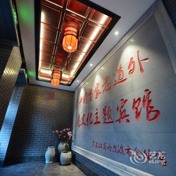 哈尔滨会华宫主题宾馆酒店提供图片