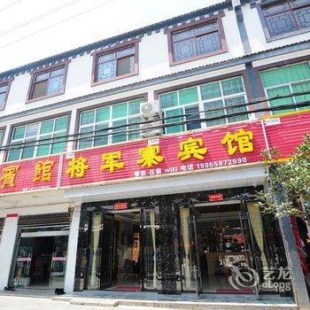 天堂寨将军寨宾馆酒店提供图片