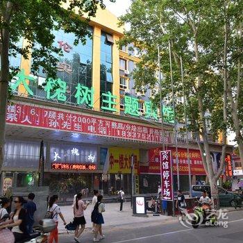 洛阳大槐树主题酒店(上海市场大张购物广场店)酒店提供图片