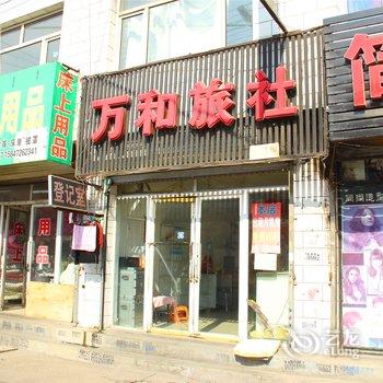 包头万和旅业酒店提供图片