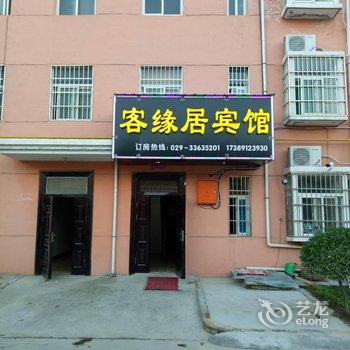 西安客缘居商务宾馆酒店提供图片