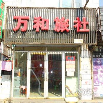 包头万和旅业酒店提供图片