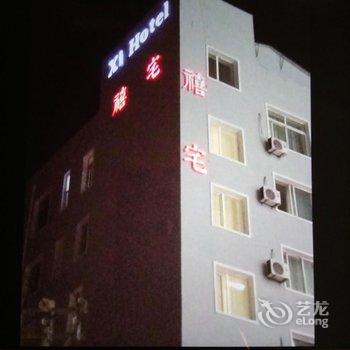 大连禧宅酒店酒店提供图片