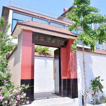 泰安红门流年·悠闲时光客栈酒店提供图片