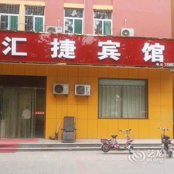 德州汇捷宾馆酒店提供图片