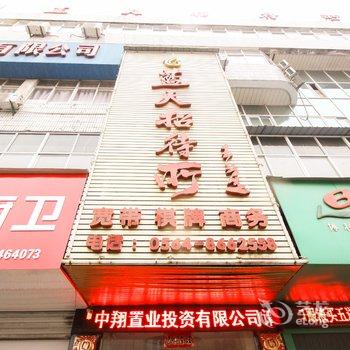 舒城蓝天招待所酒店提供图片