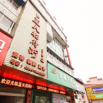 舒城蓝天招待所酒店提供图片