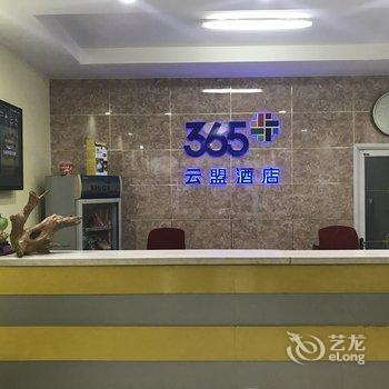 365云盟晋州火车站店(原九九客栈)酒店提供图片