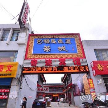 包头奇迹宾馆(乐园店)酒店提供图片