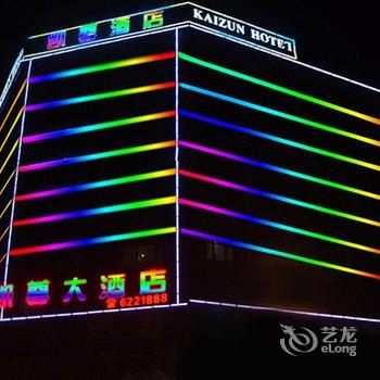 叙永凯尊主题酒店酒店提供图片