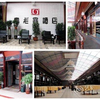 阿拉善右旗金戈酒店酒店提供图片