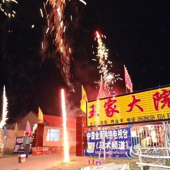 丰宁坝上草原王家大院酒店提供图片