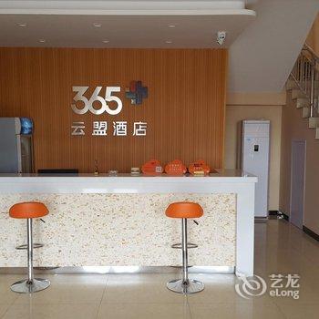 365+云盟酒店沧州黄骅开发区店酒店提供图片
