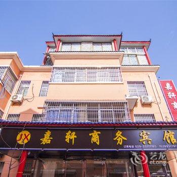 咸阳嘉轩商务宾馆酒店提供图片