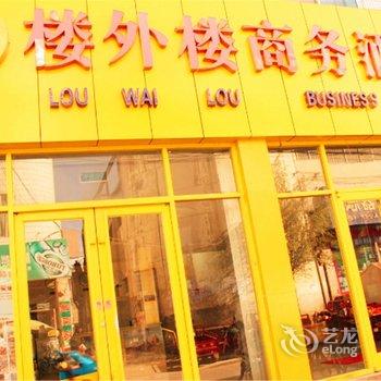 固原市楼外楼商务酒店酒店提供图片