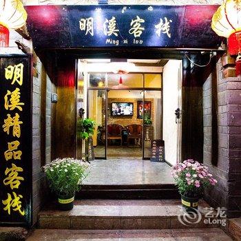 丽江明溪别院酒店提供图片