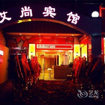 桂林艾尚宾馆酒店提供图片