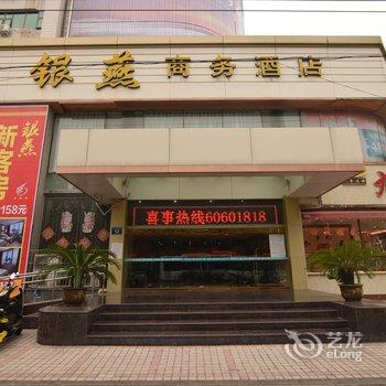 洛阳银燕商务酒店酒店提供图片