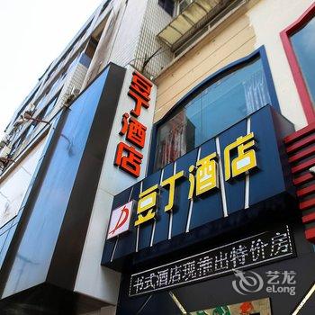 绍兴豆丁酒店酒店提供图片