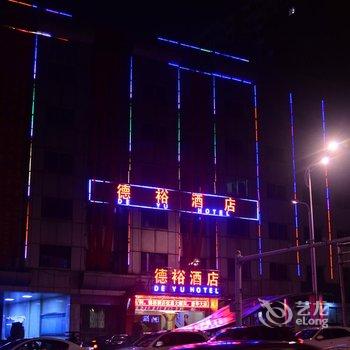 资兴德裕大酒店酒店提供图片