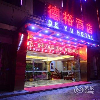 资兴德裕大酒店酒店提供图片