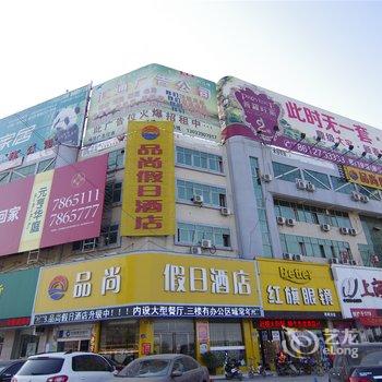 淮阳品尚假日酒店酒店提供图片