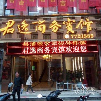 永州双牌君逸商务宾馆酒店提供图片