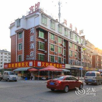 金华义乌鸿庭酒店酒店提供图片