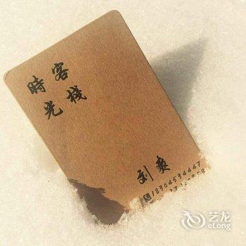 雪乡二浪河时光客栈酒店提供图片