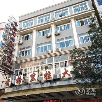 建阳香格里拉大酒店酒店提供图片