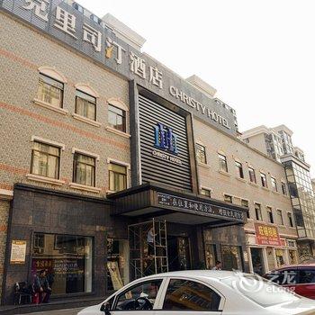 鄂州克里司汀酒店酒店提供图片