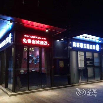 广州南站高赛思主题公寓酒店提供图片