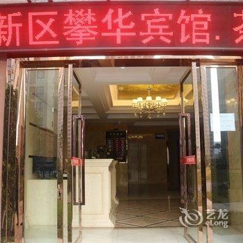 重庆涪陵新区攀华宾馆酒店提供图片