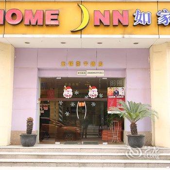 如家酒店(无锡崇安寺步行街崇宁路店)酒店提供图片