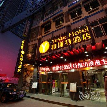 雅斯特酒店(宜昌解放路步行街店)酒店提供图片