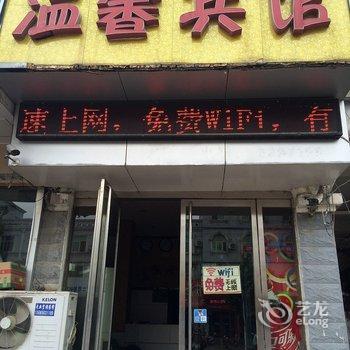 鄄城温馨宾馆酒店提供图片