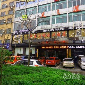 娄底东方明珠大酒店酒店提供图片