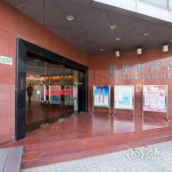 镇江新华电宾馆酒店提供图片