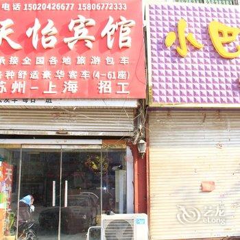 鄄城天怡宾馆酒店提供图片